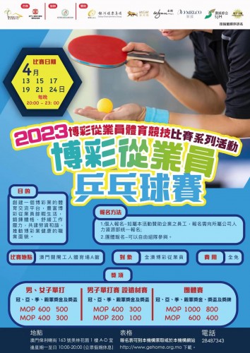 2023年度博彩從業員乒乓球賽現正接受報名
