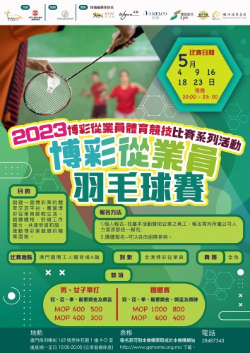 2023博彩從業員羽毛球賽-賽程公佈