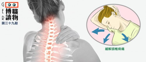 健康丨有頸椎疼痛的看過來！