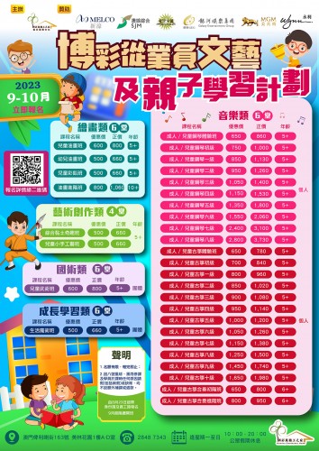 9-10月兒童及成人文藝班接受報名！！