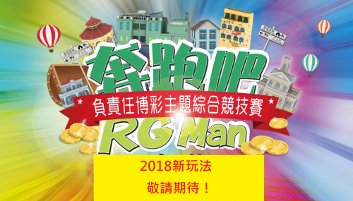 2018世界盃特別版RG-MAN 敬請期待