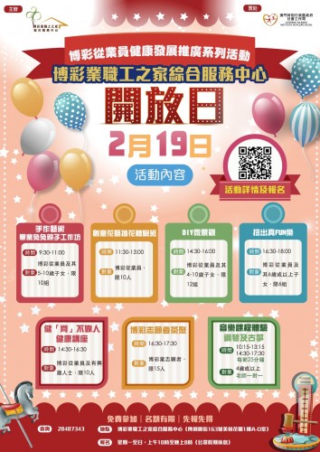 【2月19日職工之家開放日】免費親子、保健、花藝、樂器工作坊等你報名！