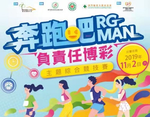 「體育精彩˙RGMAN」系列活動 現正接受報名【內含章程下載】