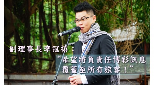 【博彩職工向旅客推廣負責任博彩】副理事長李冠禧：希望將負責任博彩訊息覆蓋至所有旅客！