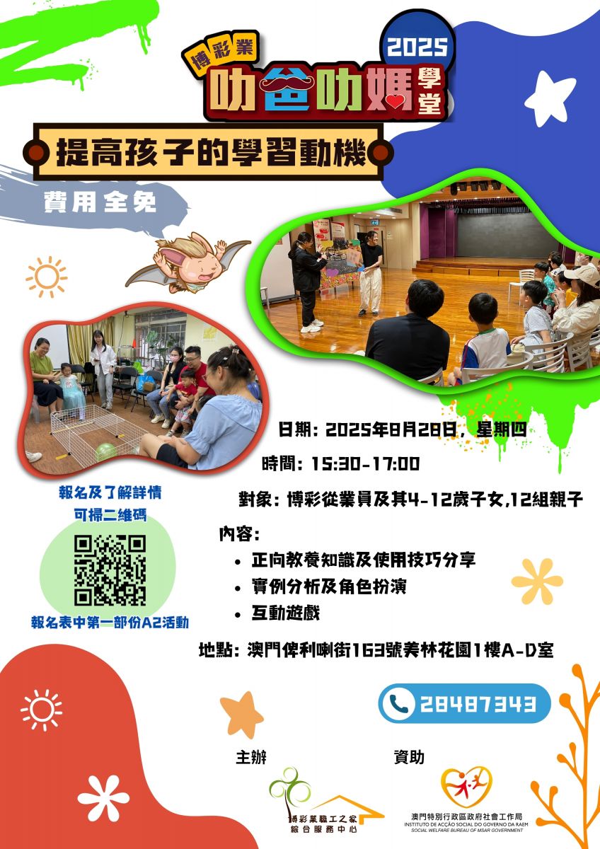 2025叻爸叻媽-提高孩子的學習動機.jpg