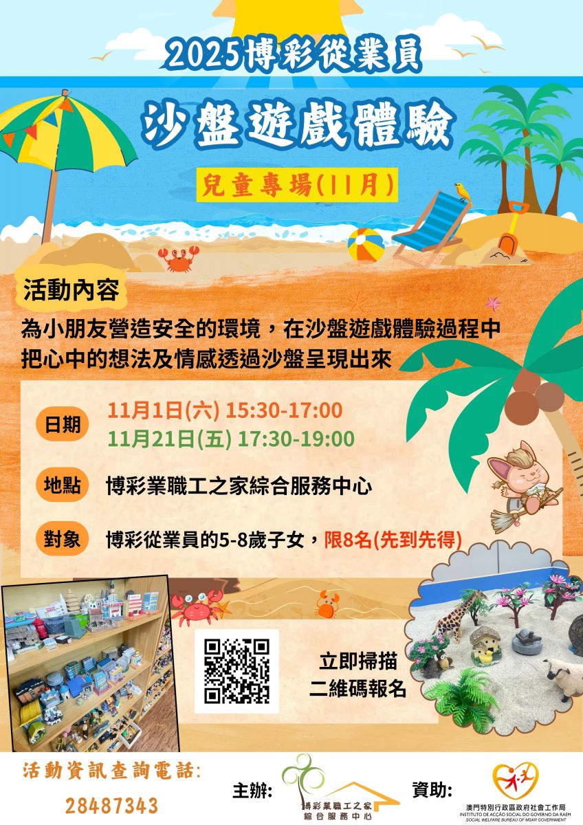 2025年11月沙盤兒童專場.jpg