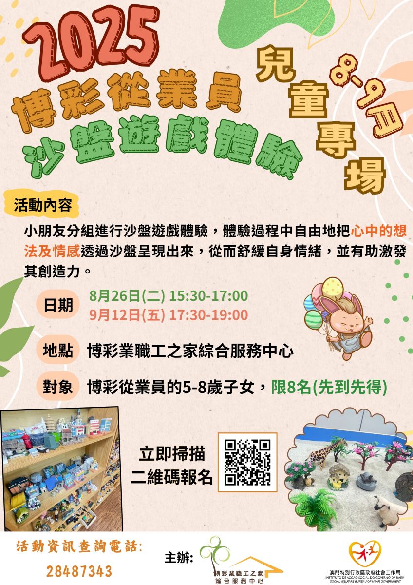 2025年6-7月沙盤兒童專場.jpg
