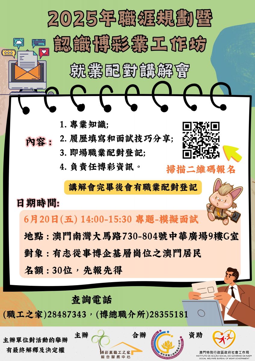 2025年職涯規劃暨認識博彩業工作坊(6月).jpg