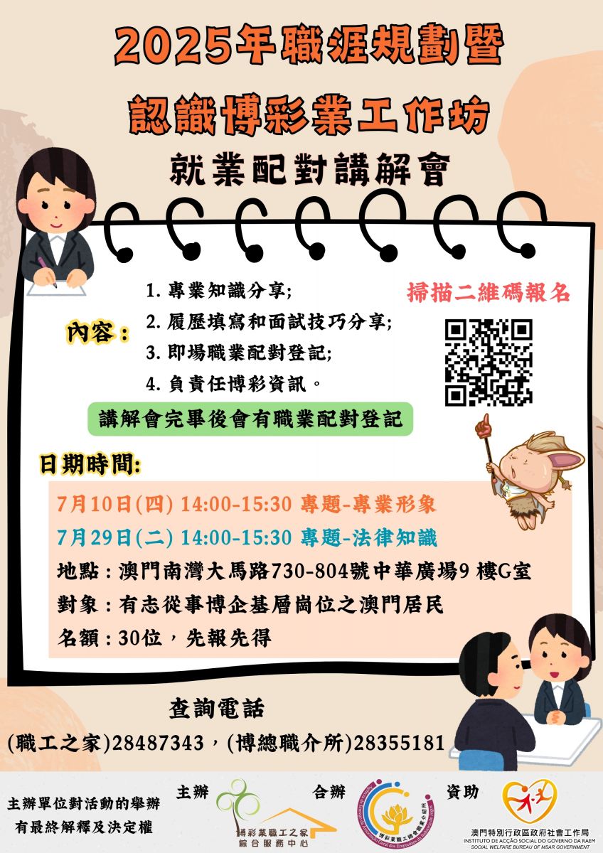 2025年職涯規劃暨認識博彩業工作坊(7月).jpg