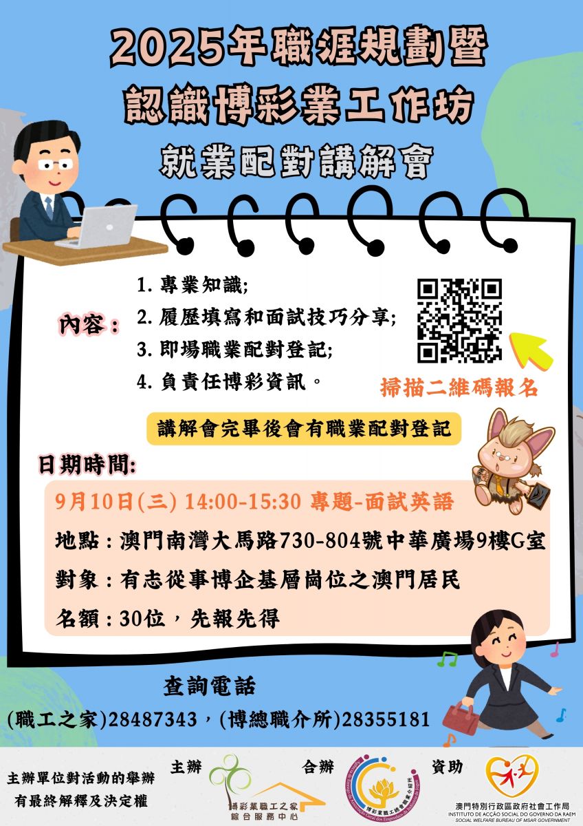 2025年職涯規劃暨認識博彩業工作坊(9月).jpg