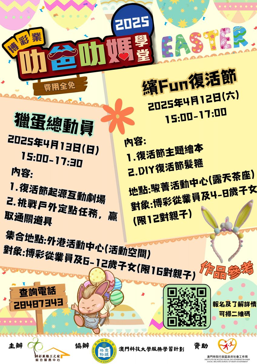 2025復活節海報.jpg