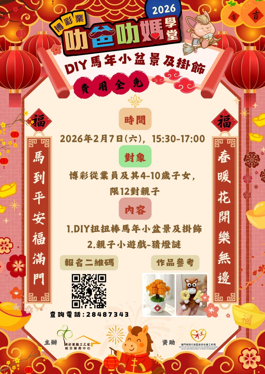2026.2.7DIY馬年盆景工作坊.jpg