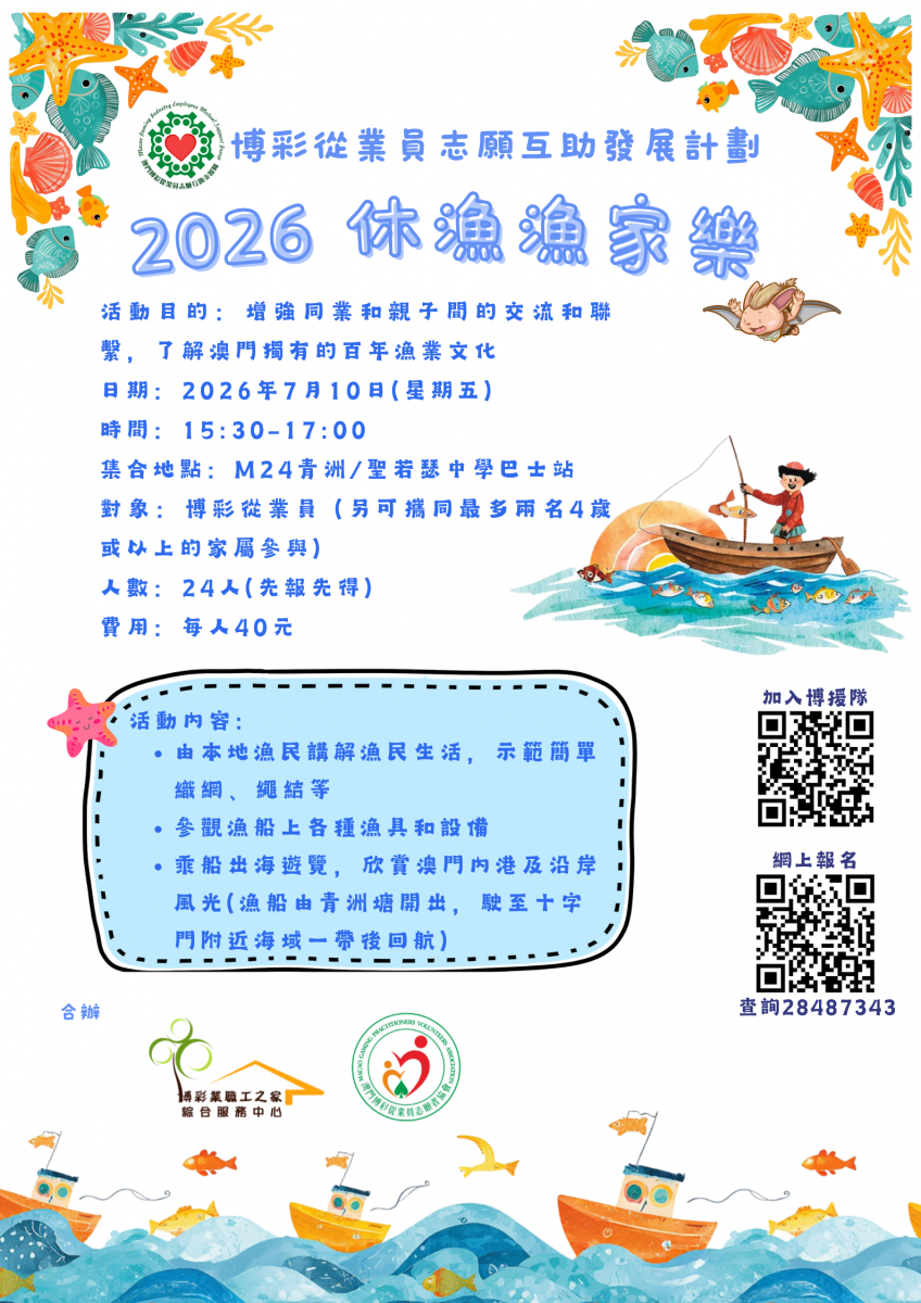 2026休漁漁家樂.png