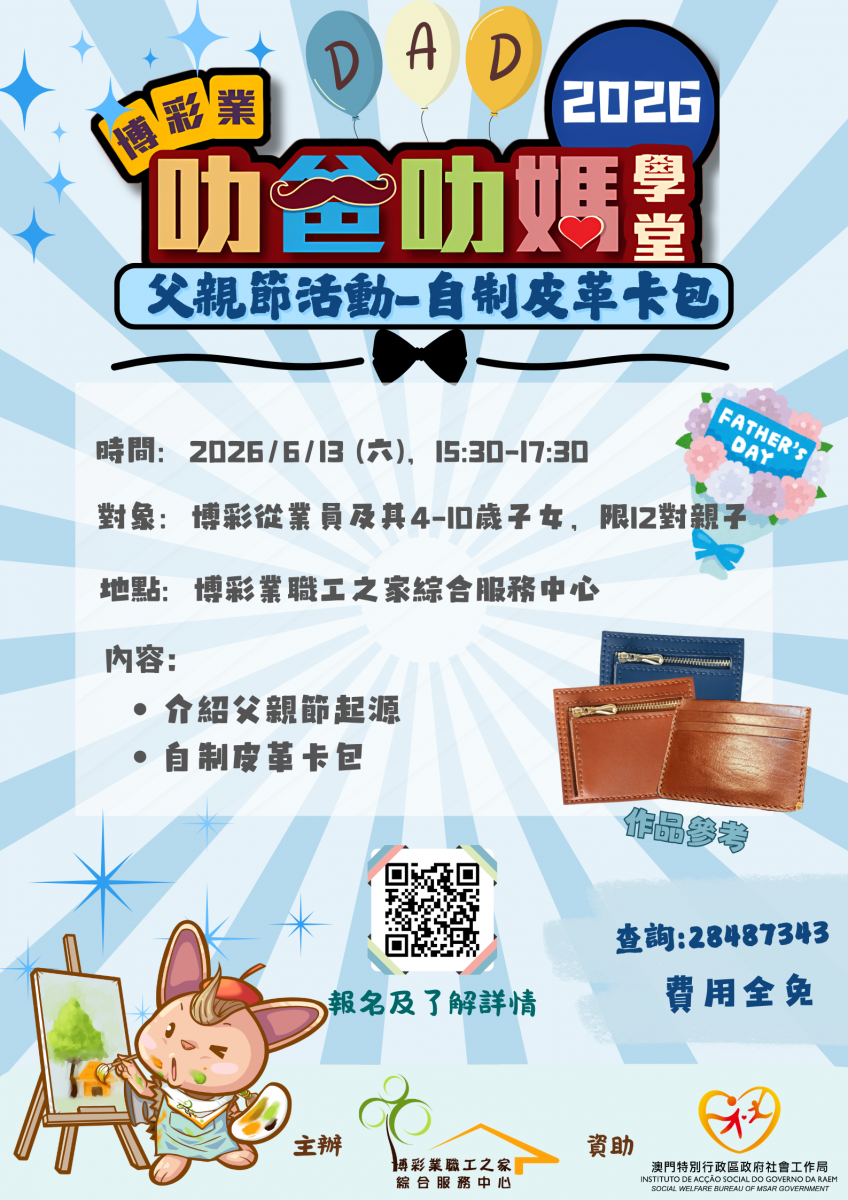 2026叻爸叻媽父親節活動.png