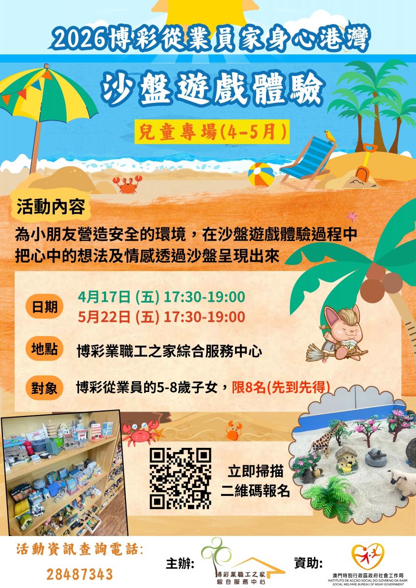 2026年沙盤兒童專場(4-5月).jpg