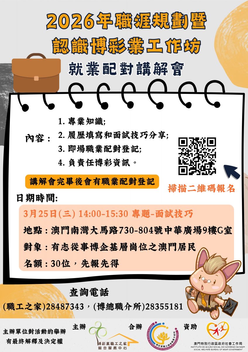 2026年職涯規劃暨認識博彩業工作坊(3月).jpg