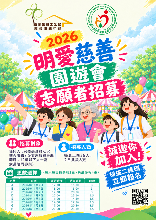 【Final】志願者海報4.jpg