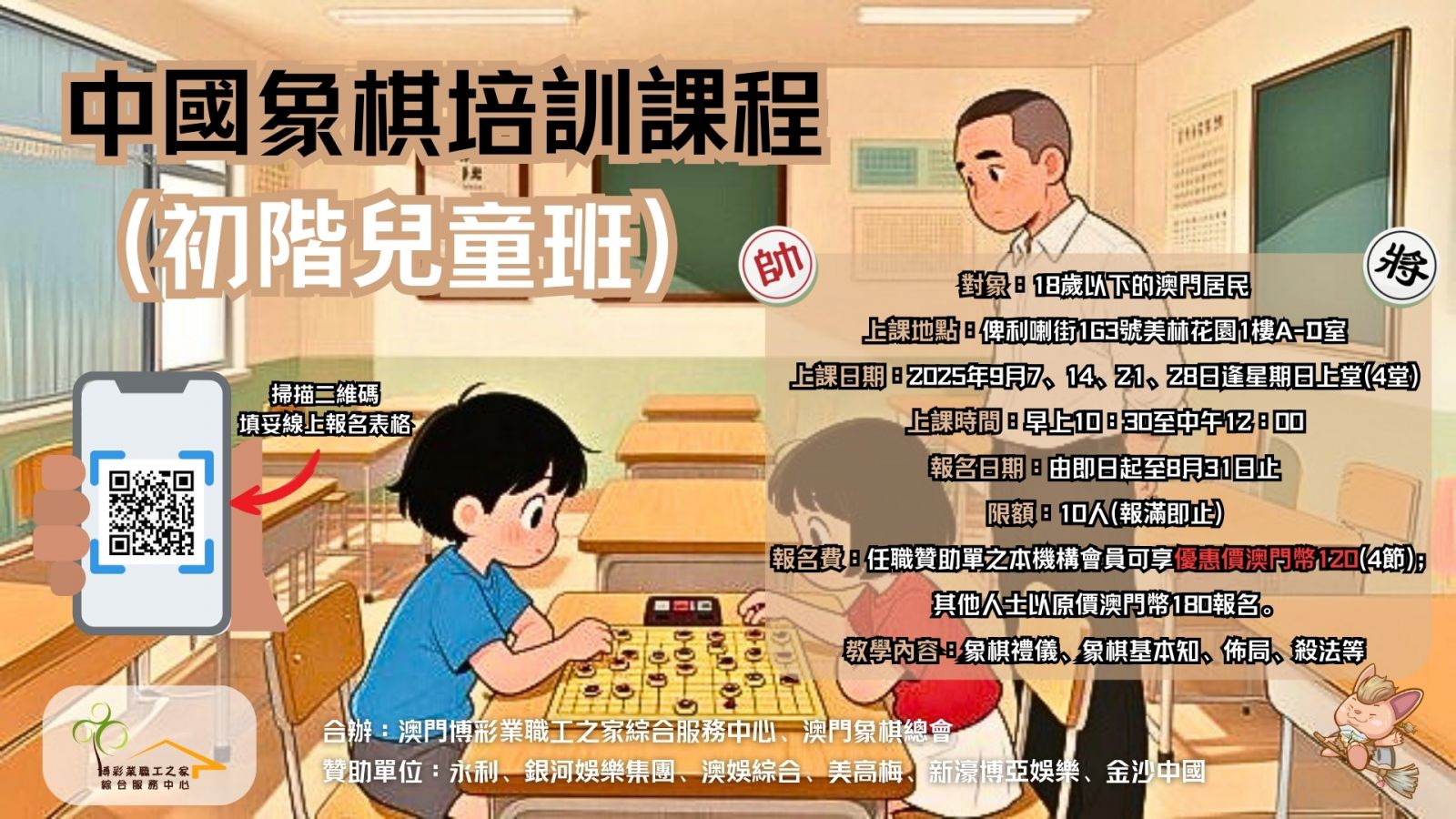 中國象棋培訓課程（初階.jpg