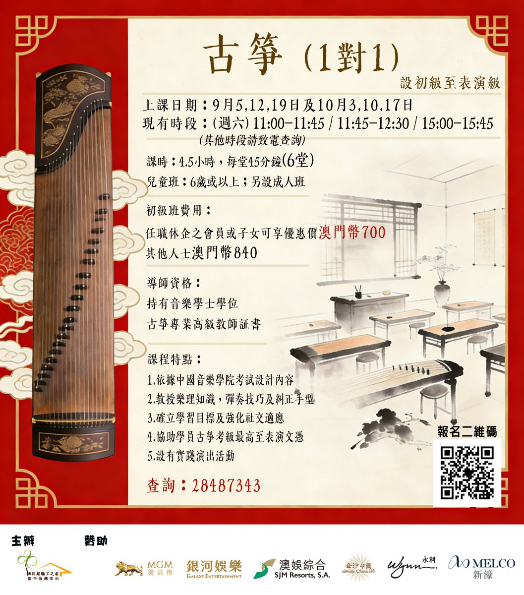 古箏個人課程.jpg