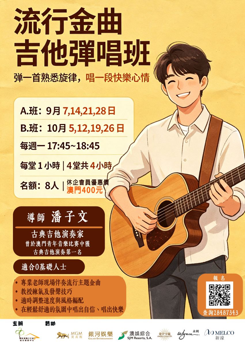 流行金曲吉他彈唱班.jpg