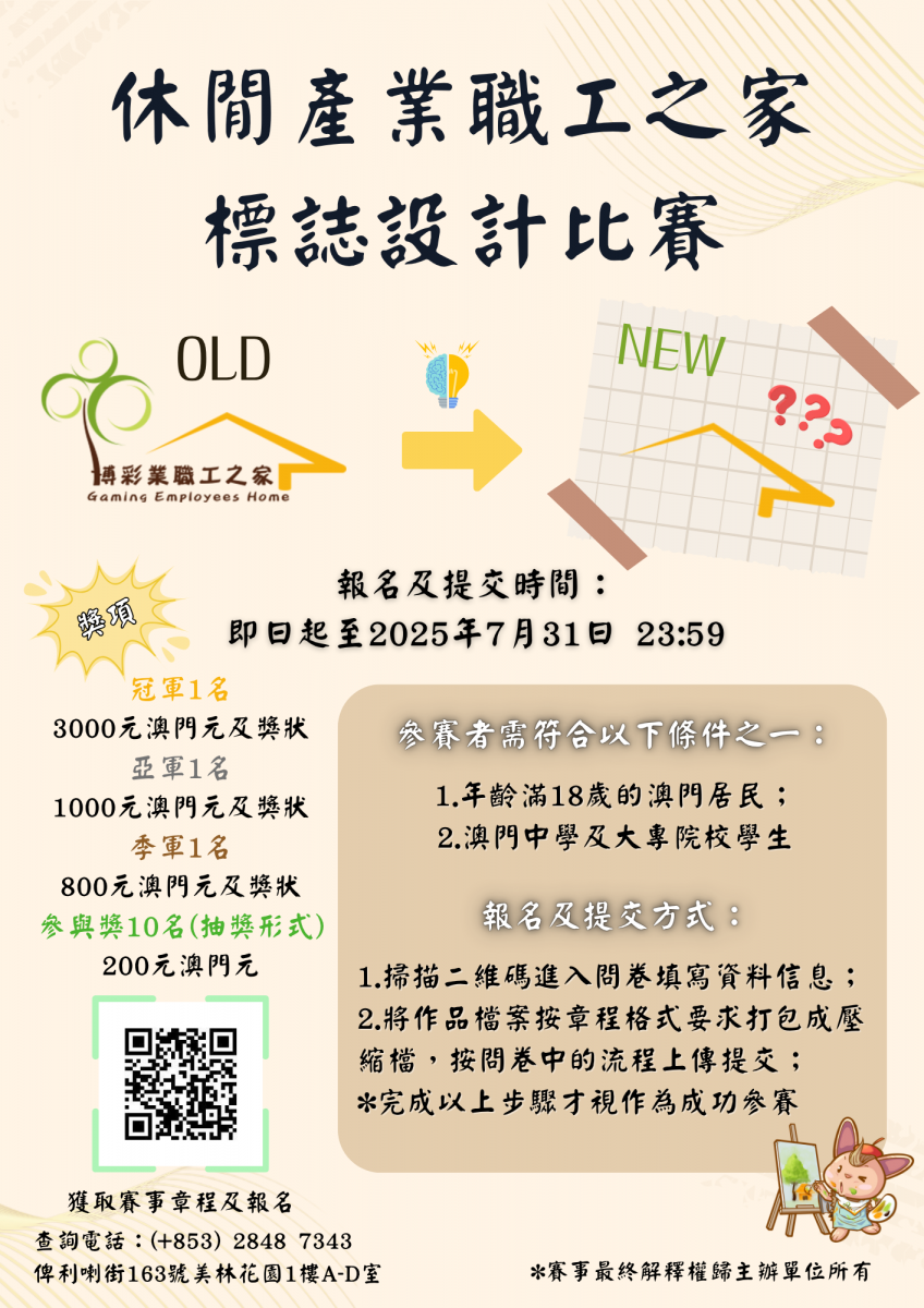 終稿-LOGO設計比賽.png