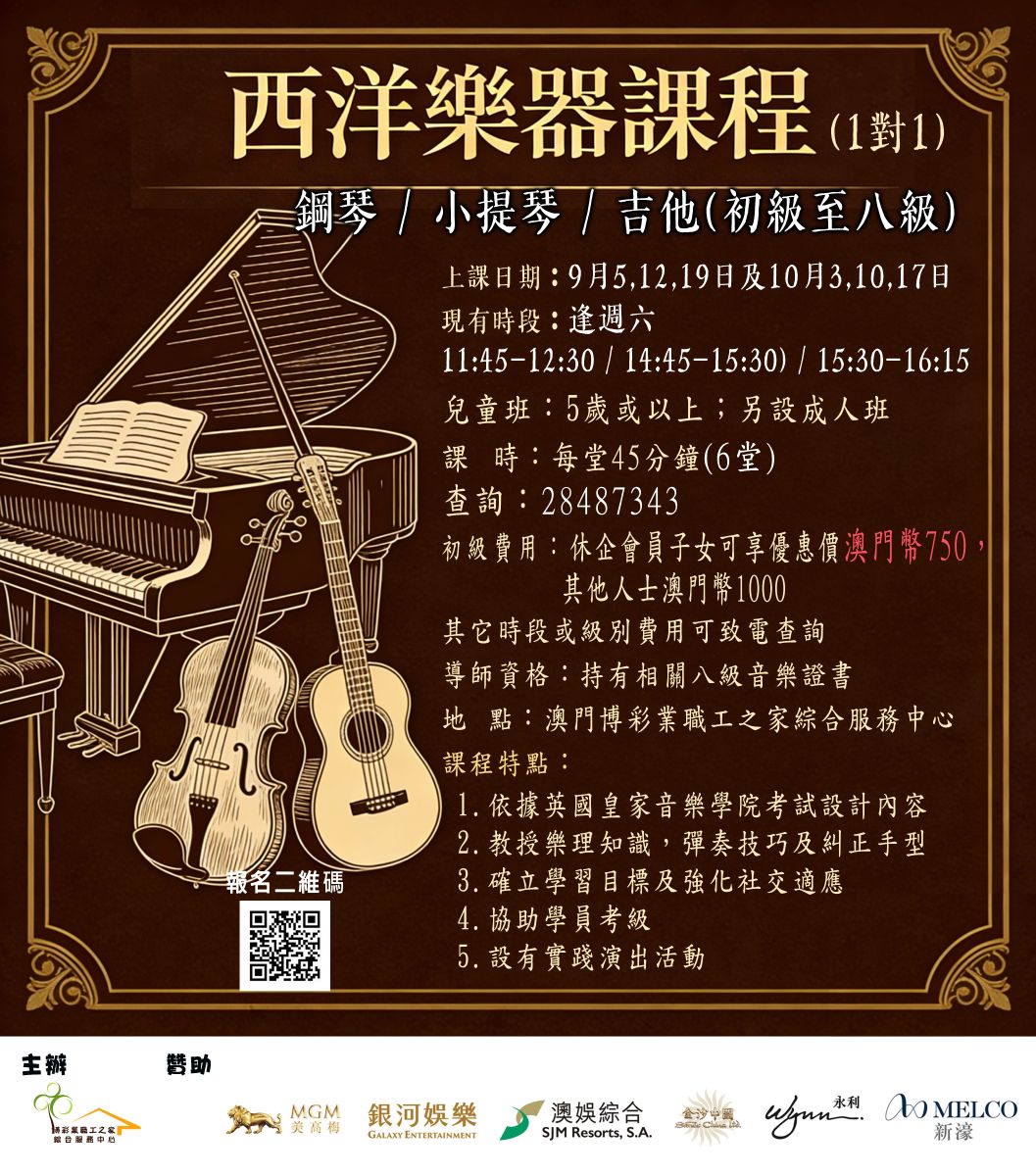 西洋樂器課程海報.jpg