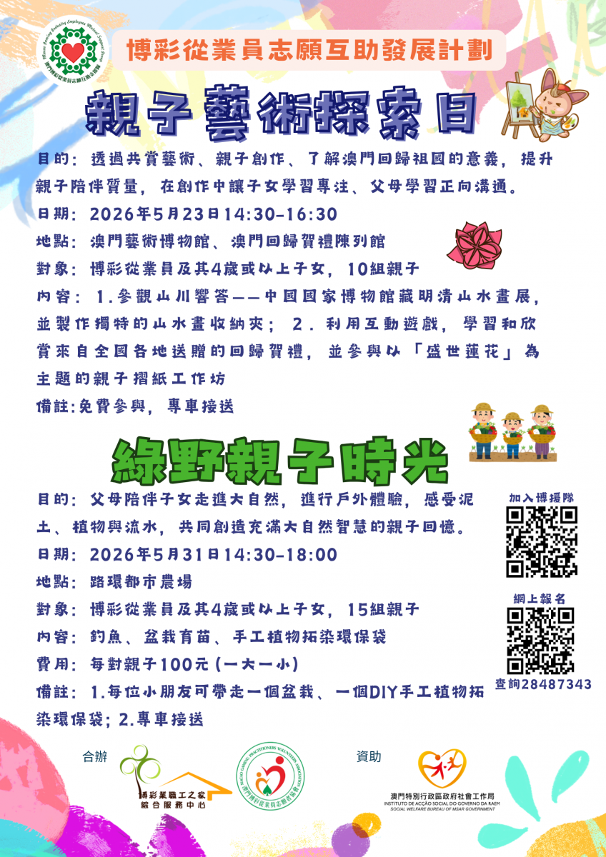 親子澳博物館回歸賀禮展手作體驗海報設計.png
