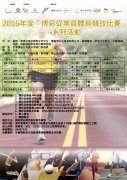 2016年度「博彩從業員體育競技比賽」總活動介紹