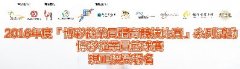 2016博彩從業員籃球賽-現正接受報名