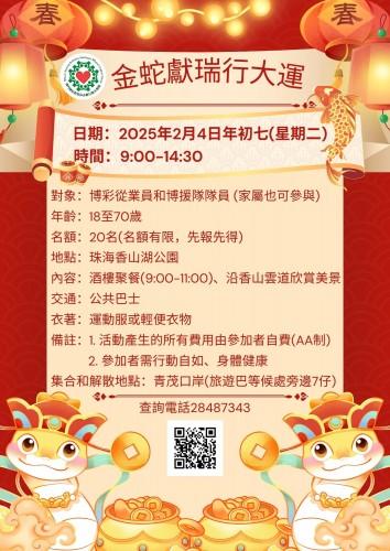 [博援隊2月新春活動]金蛇獻瑞行大運，齊來遠足、接觸大自然！