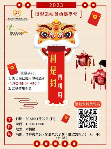 [叻爸叻媽學堂]1月29日親子環保手作坊現在接受報名！