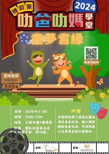 【增強孩子的敬老尊長意識】報名參與4月7日「童夢耆緣」親子活動