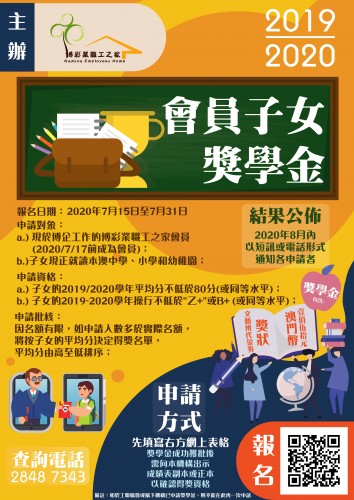 職工之家代申請子女獎學金：150元至1000元