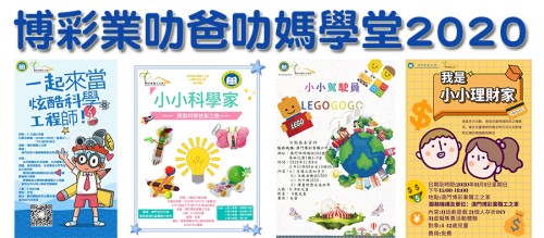 四個不同主題又好玩的工作坊，期待你地的參與呀！