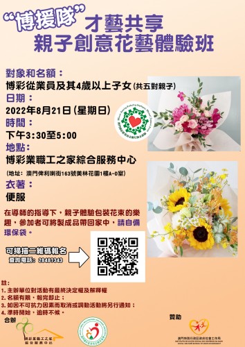 【博援隊小組】才藝共享：親子愛之「花」語，體驗包裝花束，現在接受報名！