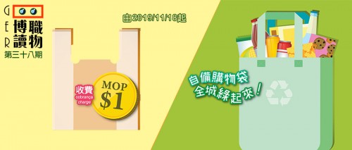膠袋徵費有對策：袋袋平安