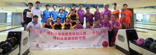2016博彩從業員保齡球賽的賽事成績及相片
