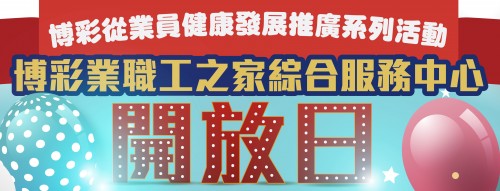 [職工之家開放日]各式各樣免費嘅親子工作坊、音樂課程體驗以及中醫講座等大家黎報名！