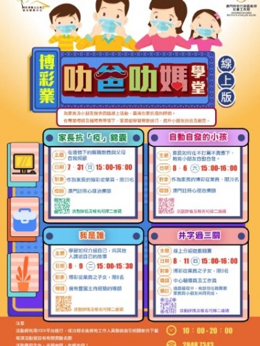 [叻爸叻媽學堂]四場免費親子玩樂、子女管教指導活動接受報名！