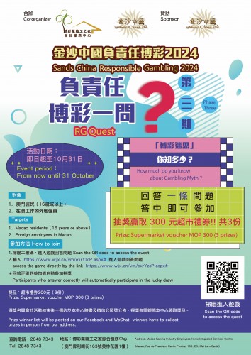 【有獎問題遊戲】2024年最後一期！考你對「博彩迷思」的了解