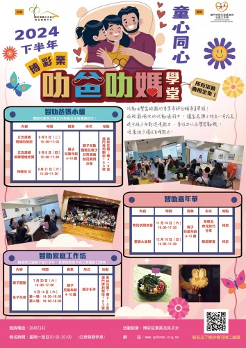 ​ 2024叻爸叻媽學堂下半年活動正式開始報名啦！！