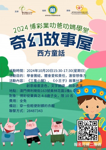 【重點活動推介】叻爸叻媽學堂開始報名！小朋友們快點來參加，在游戲中培養閱讀的習慣！