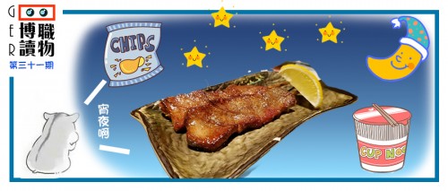 健康丨歡樂今「宵」，中醫教你宵夜點食好?
