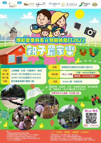 [親子遊農家樂]11月19及26日共創親子間營造溫馨的美好回憶，現在接受報名！