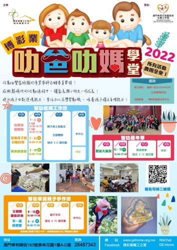 [叻爸叻媽活動]2022叻爸叻媽學堂系列活動正式開始報名啦！！