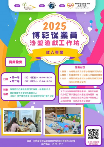 [活動推介]重執童心助你排解壓力，沙盤遊戲體驗工作坊現正接受報名！