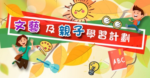 秋季文藝班準備開班啦，各式各樣課程，等緊你地參與！