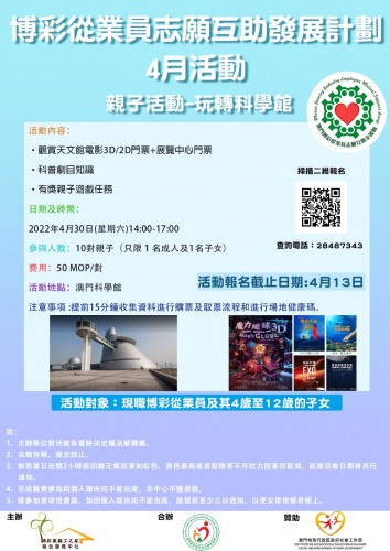 【博援隊】4月30日親子活動，一起玩轉科學館，科學增長知識，玩樂啟迪智慧，親子感情培育！
