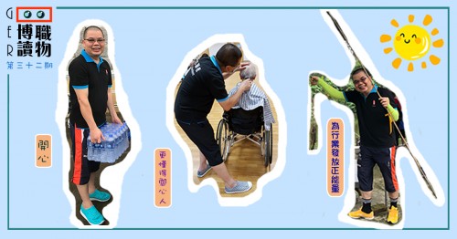 博彩從業員志願者專訪 第一彈丨親手揀壽衣不怕忌諱 願為行業傳遞正能量