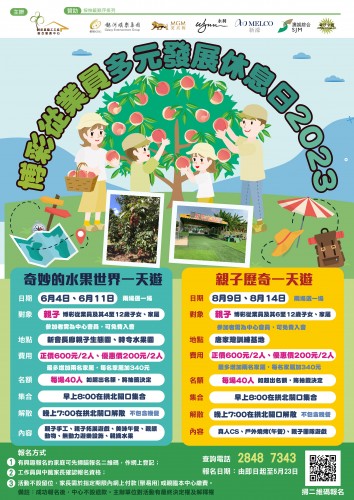 [親子活動推介] 親子手工、親摘水果、親子歷奇活動接受報名！
